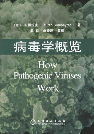 病毒學概覽